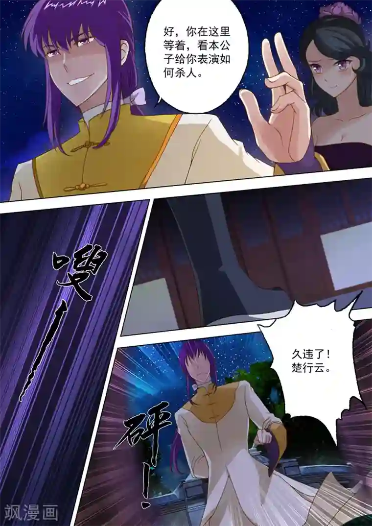 灵剑尊第16话 武灵“桃花杵”