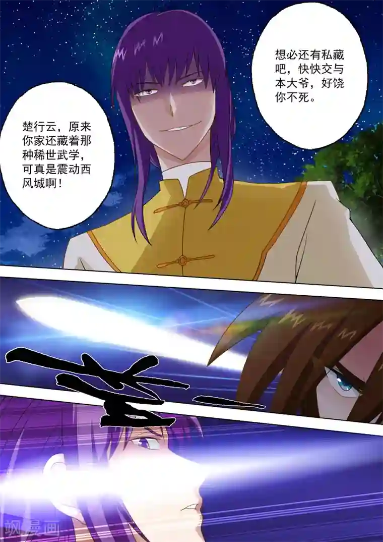 灵剑尊第16话 武灵“桃花杵”