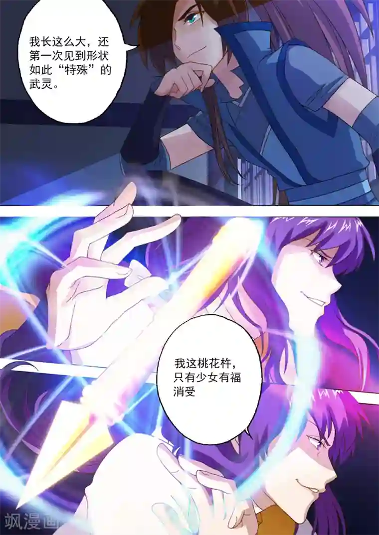 灵剑尊第16话 武灵“桃花杵”