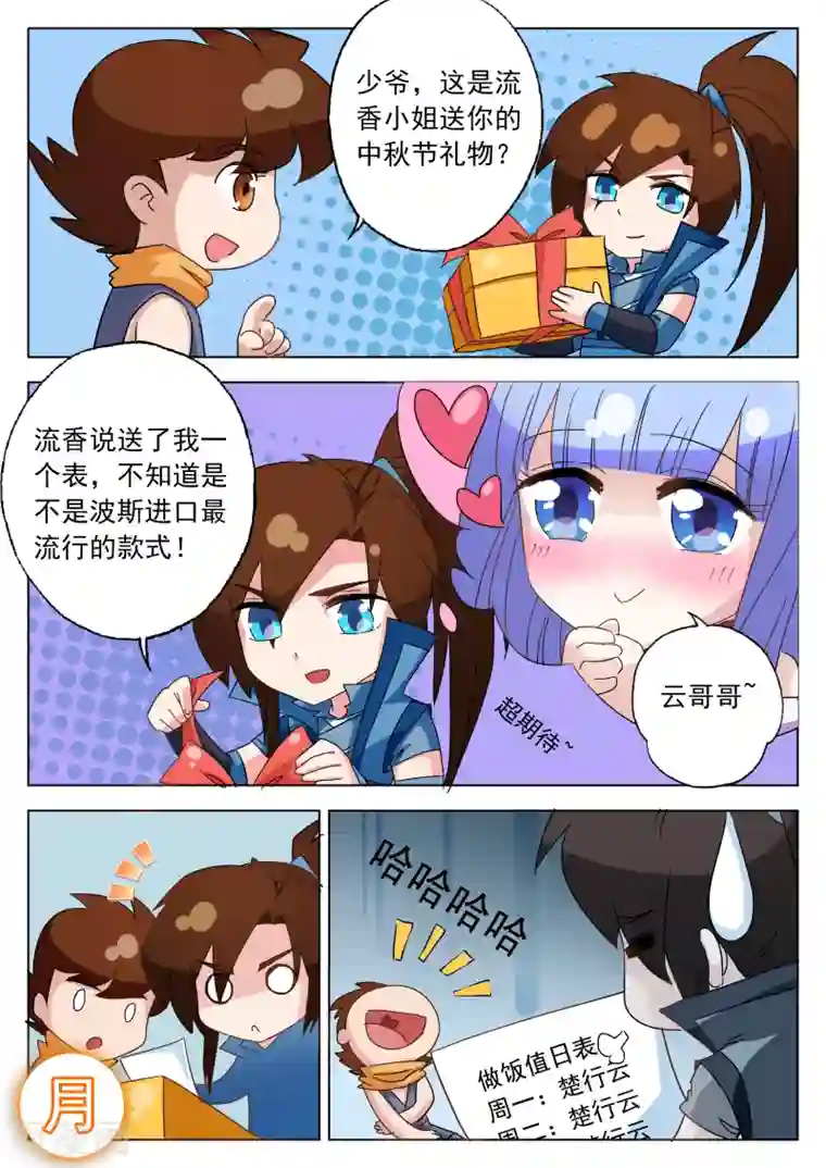 灵剑尊第17话 风雷剑诀