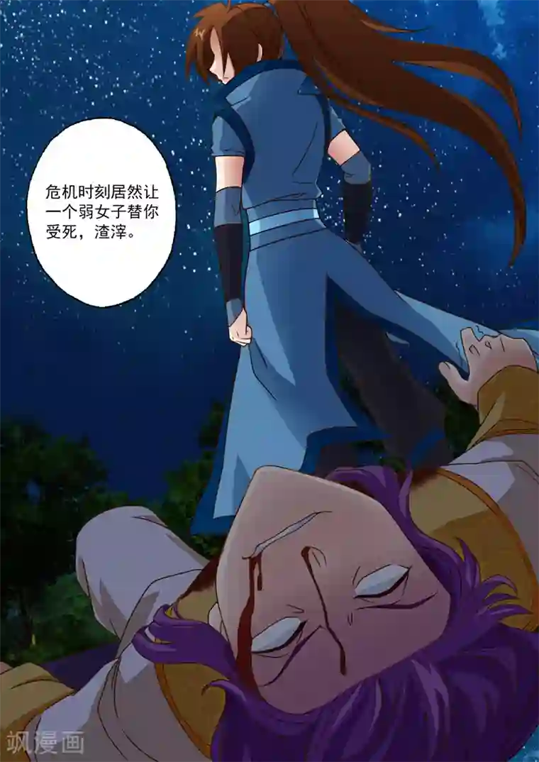 灵剑尊第17话 风雷剑诀