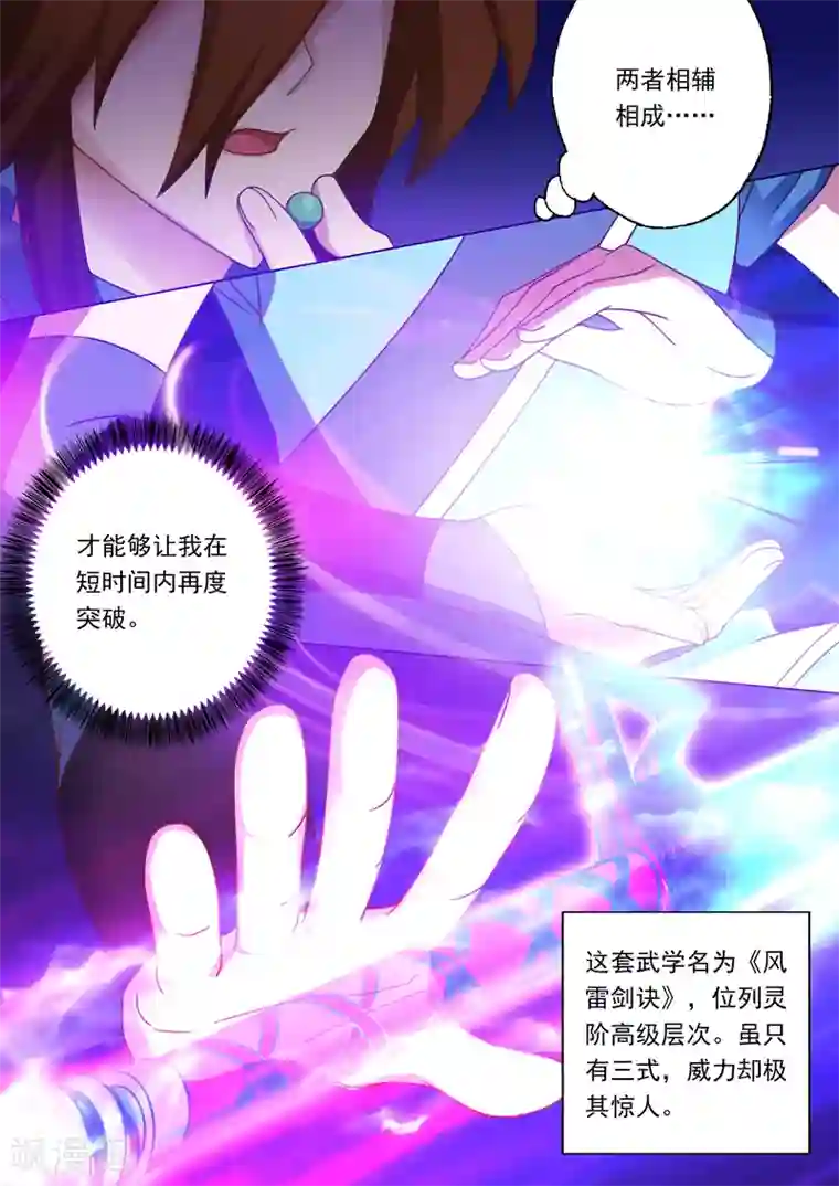 灵剑尊第17话 风雷剑诀