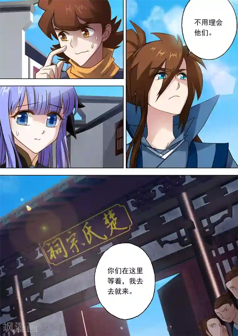 灵剑尊第18话 家族大会