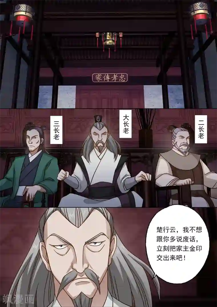 灵剑尊第18话 家族大会