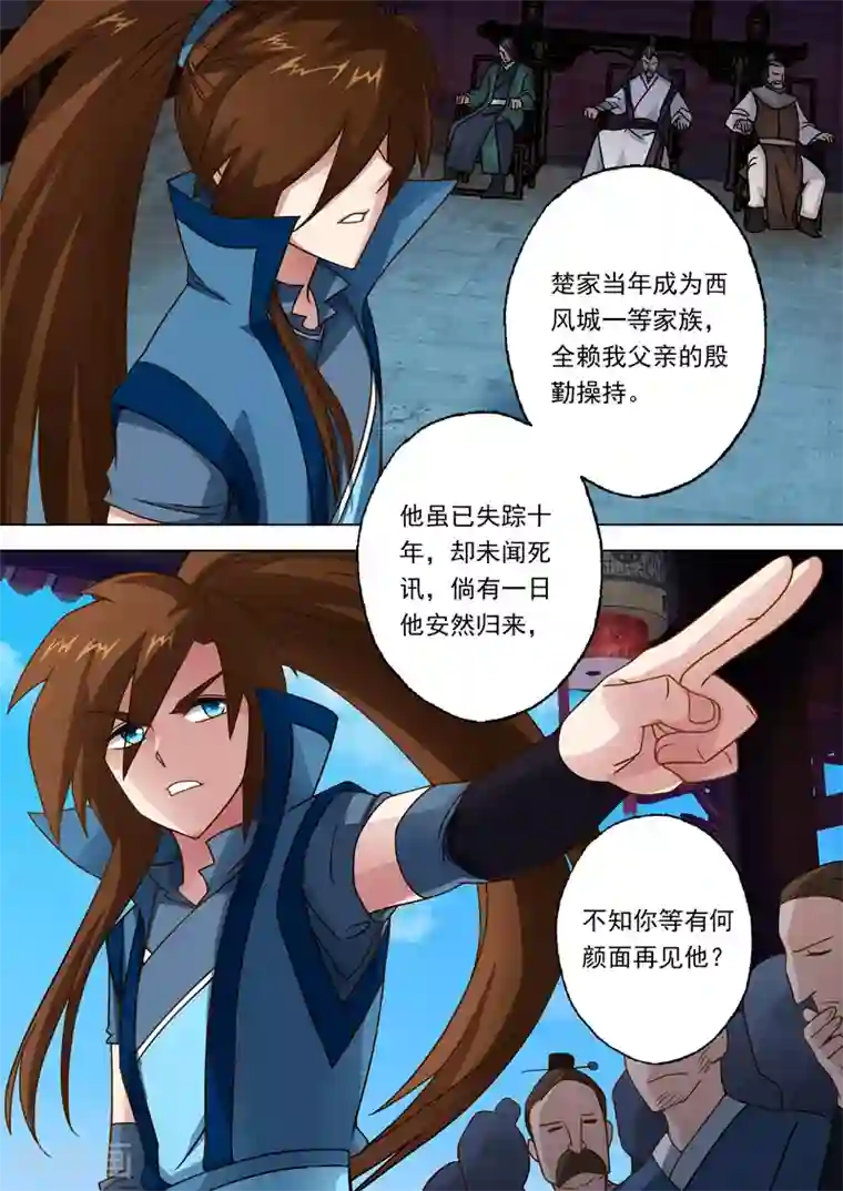 灵剑尊第18话 家族大会