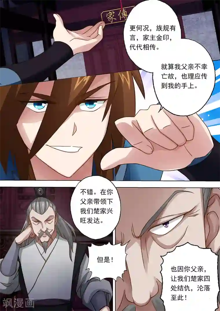 灵剑尊第18话 家族大会