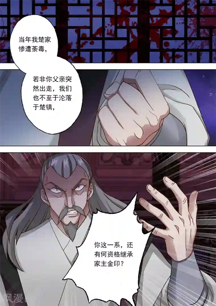 灵剑尊第18话 家族大会