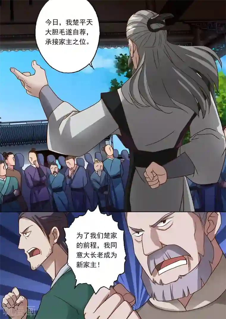 灵剑尊第18话 家族大会