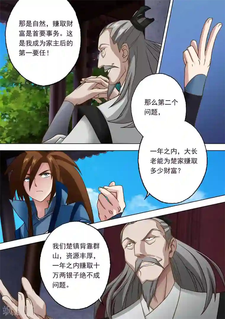 灵剑尊第19话 楚行云的两个问题