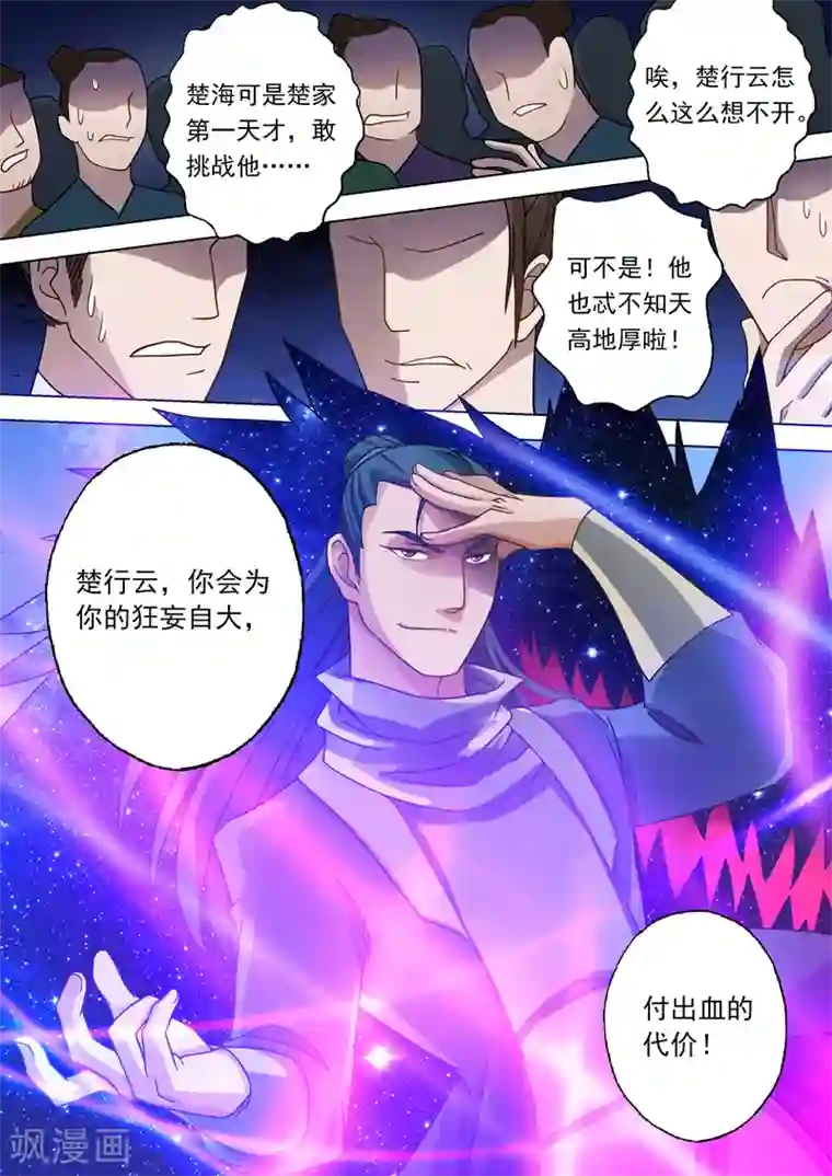 灵剑尊第19话 楚行云的两个问题