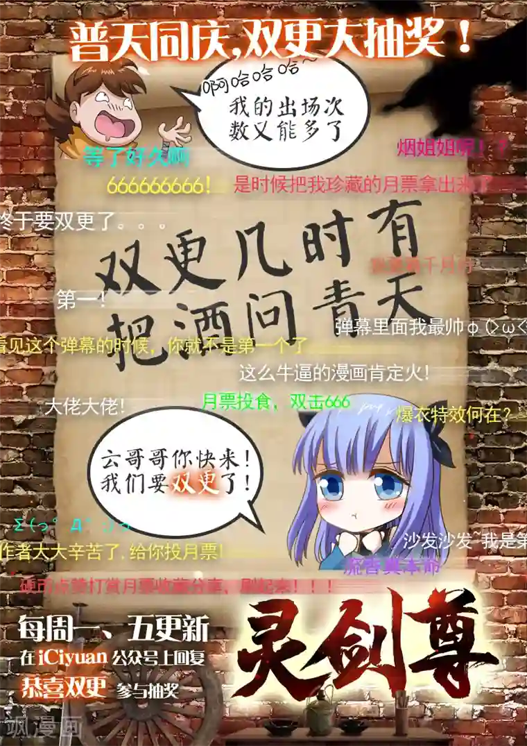 灵剑尊第19话 楚行云的两个问题