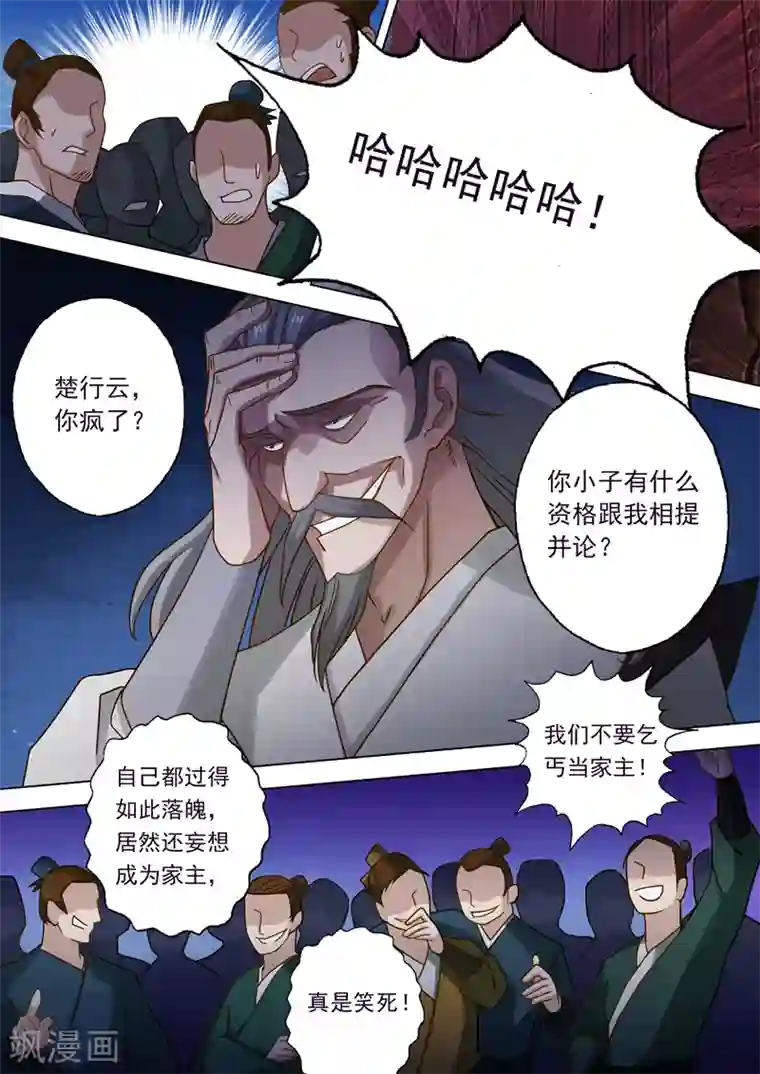 灵剑尊第19话 楚行云的两个问题