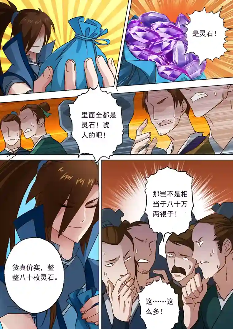 灵剑尊第19话 楚行云的两个问题