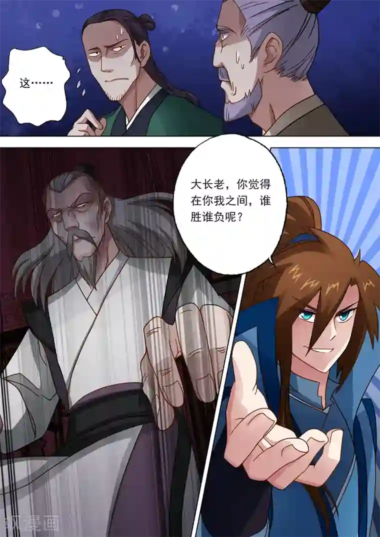 灵剑尊第19话 楚行云的两个问题