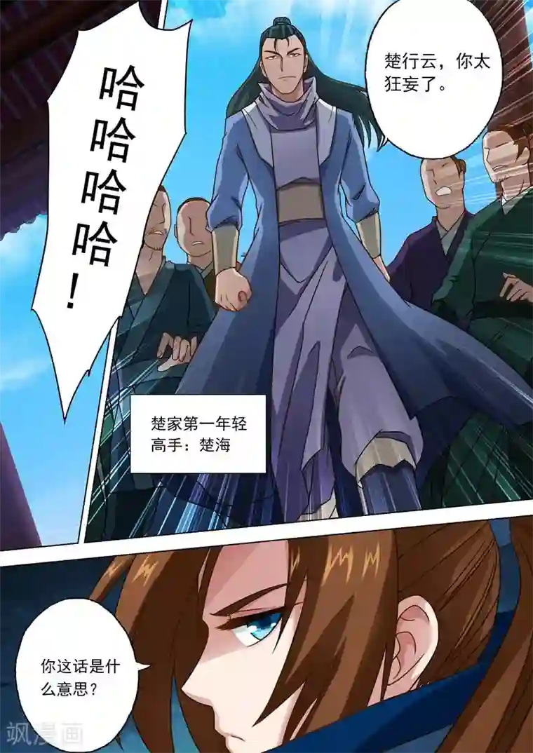 灵剑尊第19话 楚行云的两个问题