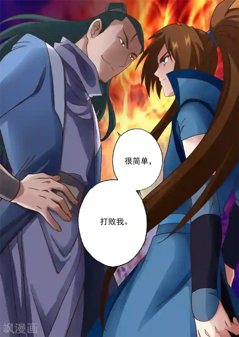 灵剑尊第19话 楚行云的两个问题