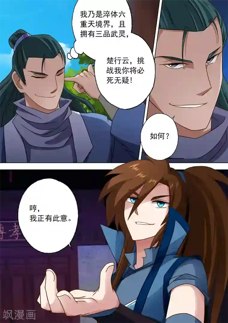 灵剑尊第19话 楚行云的两个问题