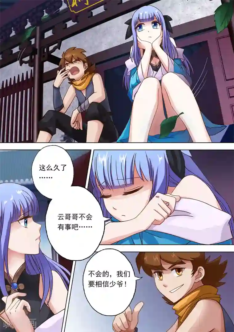 灵剑尊第20话 速战速决