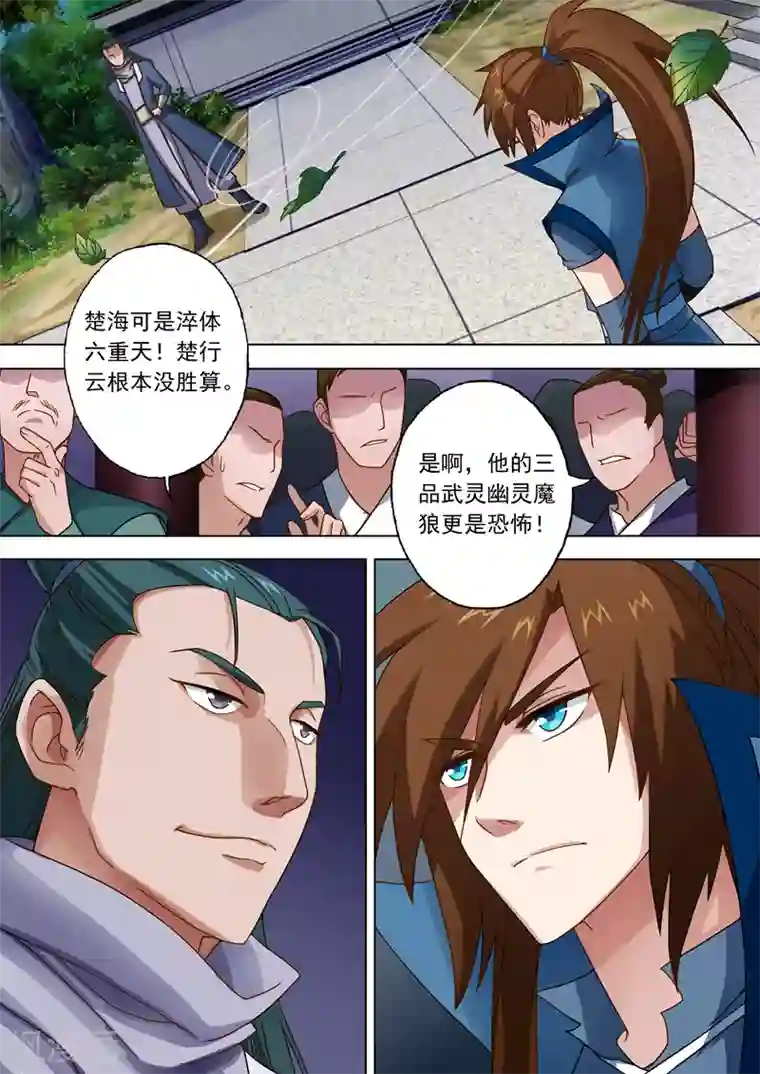 灵剑尊第20话 速战速决