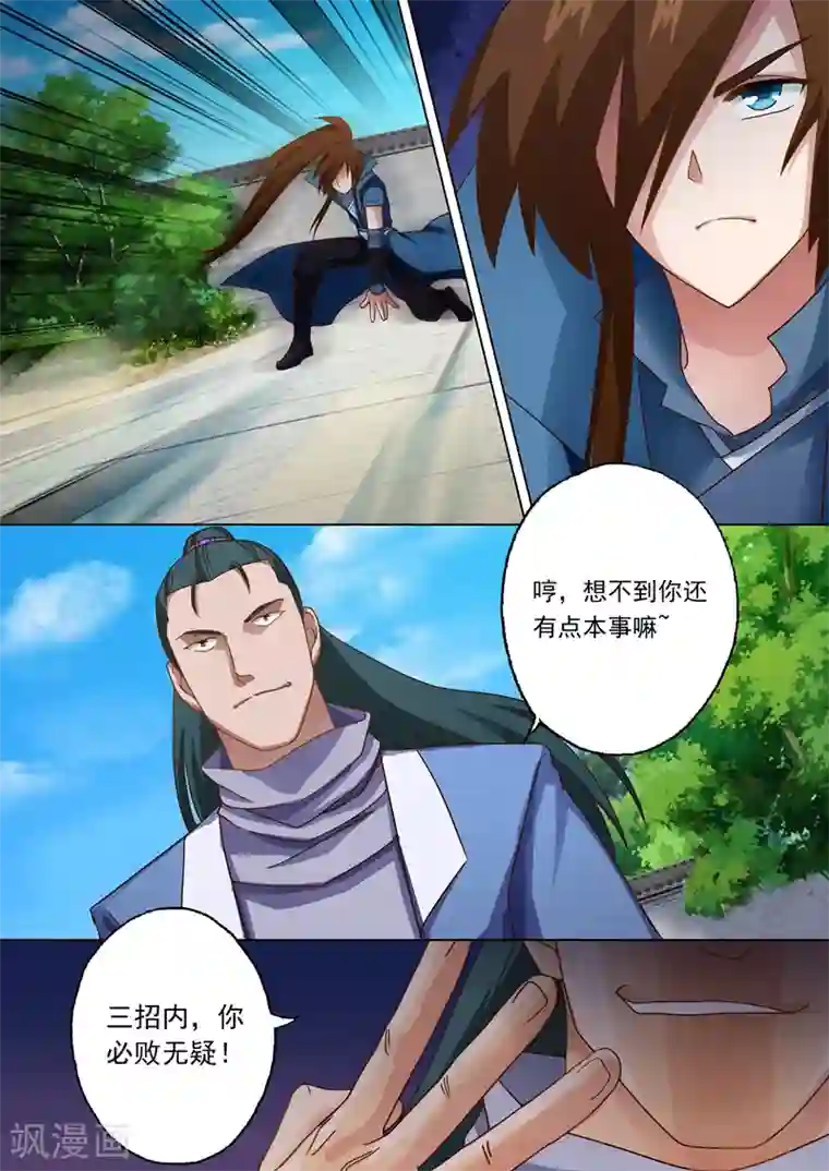 灵剑尊第20话 速战速决