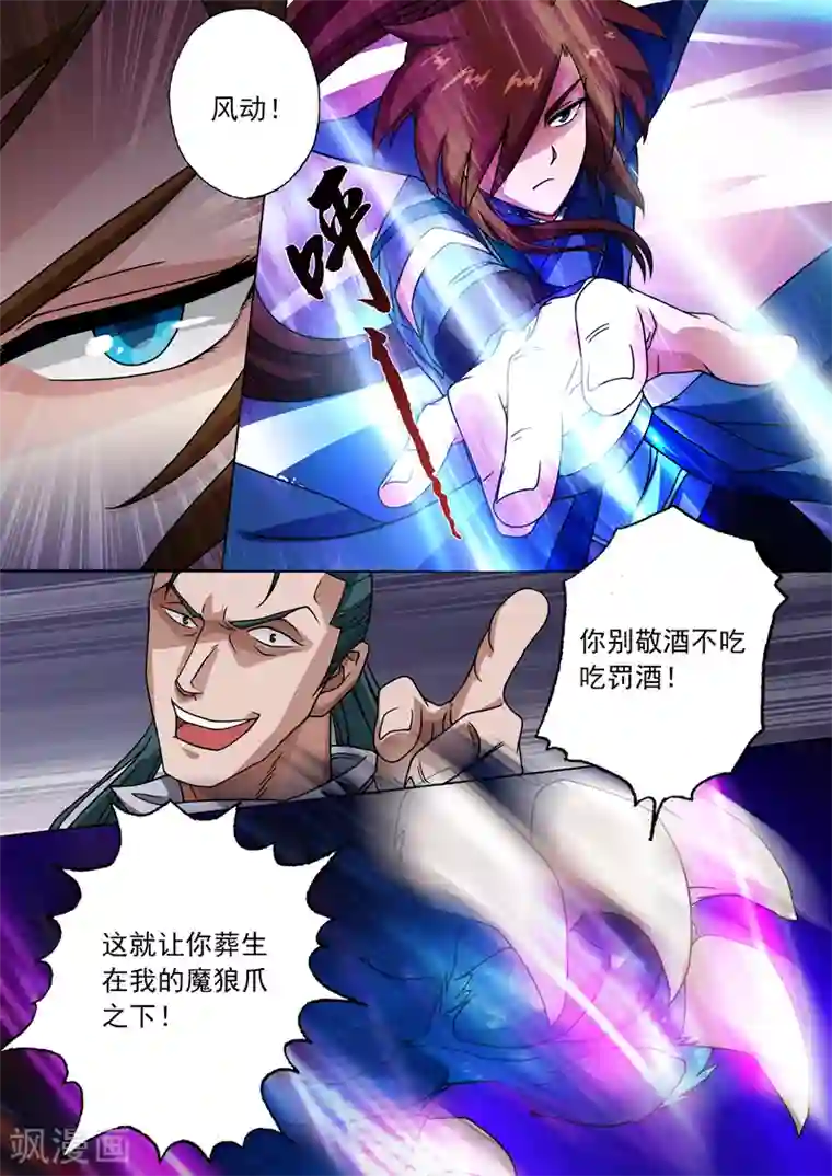 灵剑尊第20话 速战速决