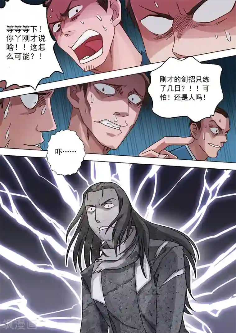 灵剑尊第21话 无耻污蔑