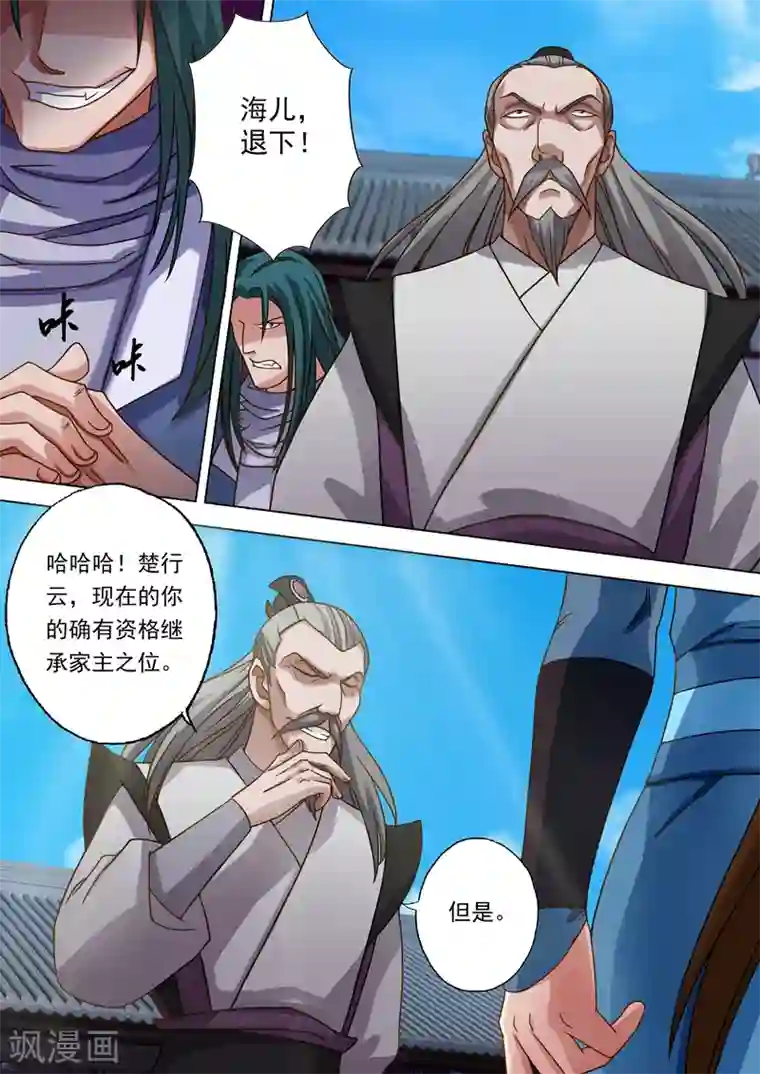 灵剑尊第21话 无耻污蔑