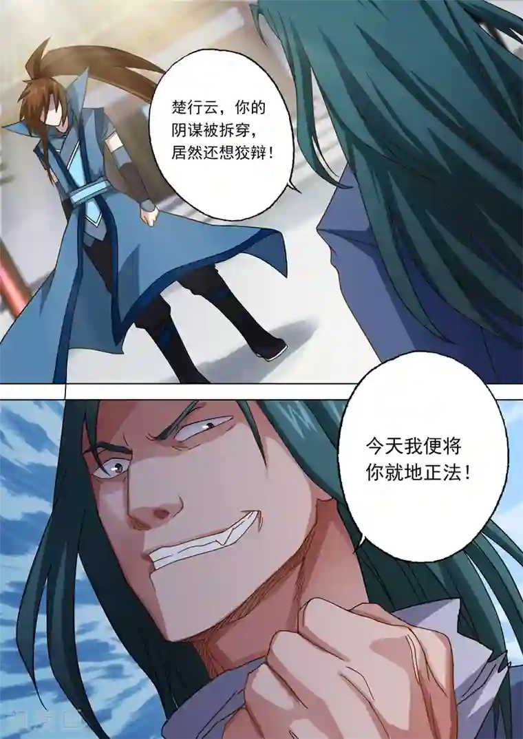 灵剑尊第22话 楚行云，受死吧！