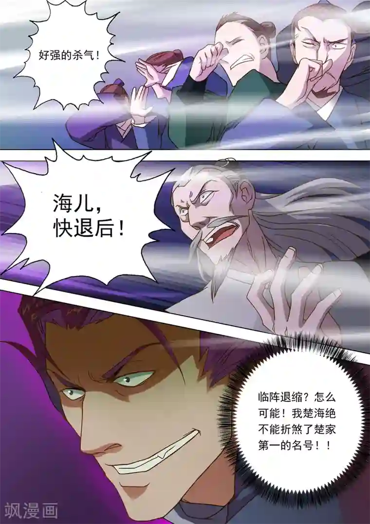 灵剑尊第22话 楚行云，受死吧！