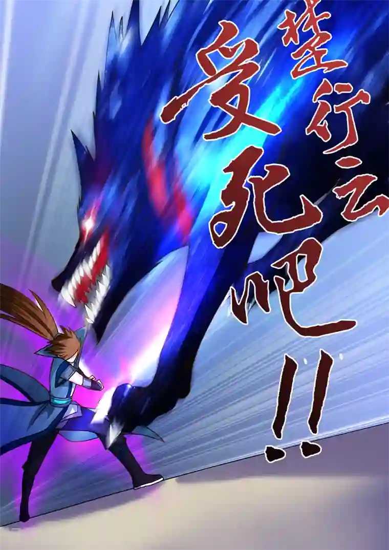 灵剑尊第22话 楚行云，受死吧！