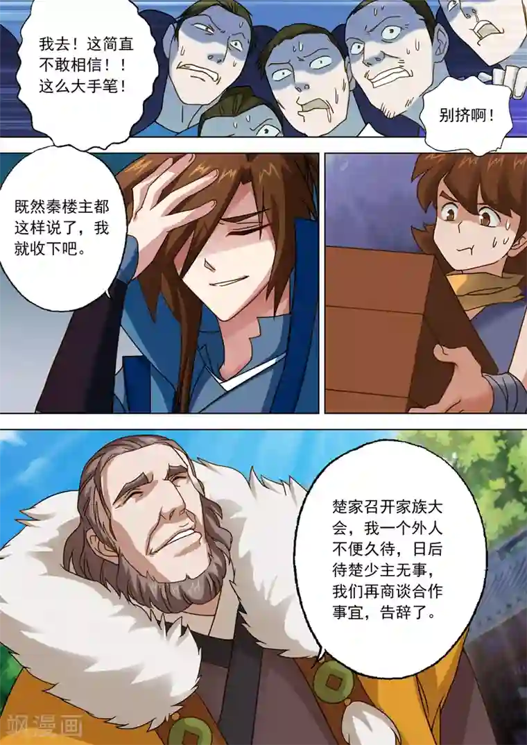 灵剑尊第24话 家主之位非他莫属