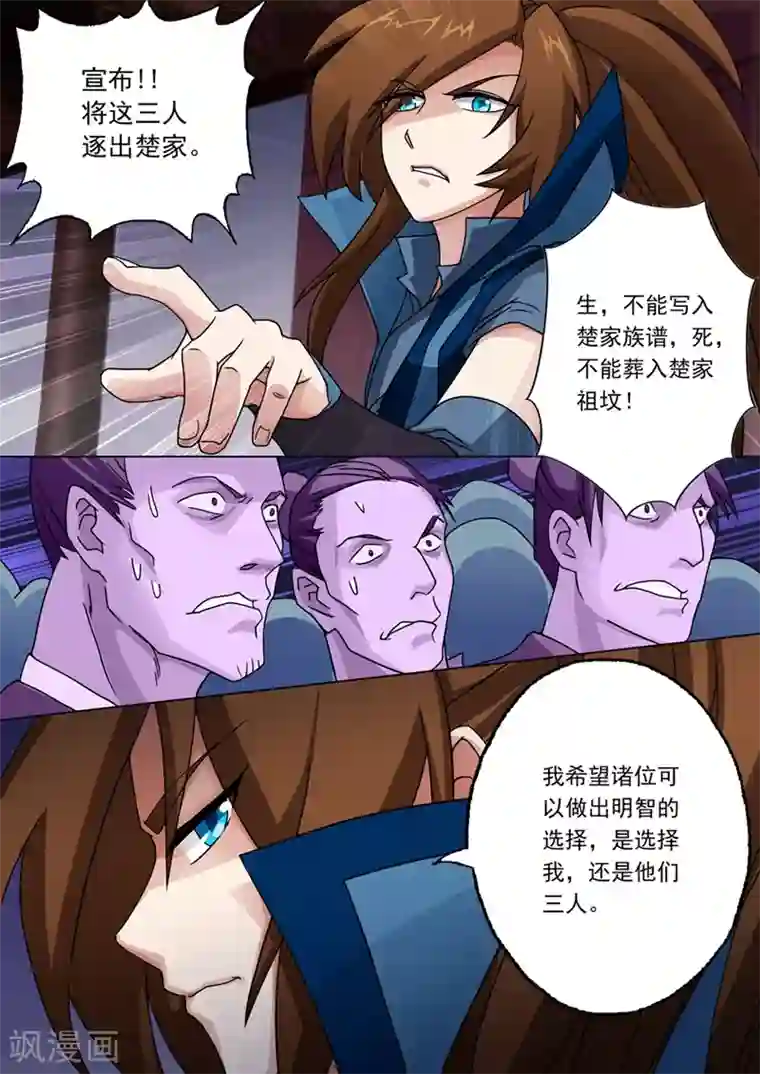灵剑尊第25话 雷厉风行的楚家主