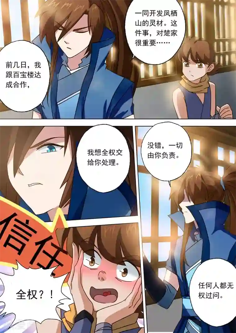 灵剑尊第25话 雷厉风行的楚家主