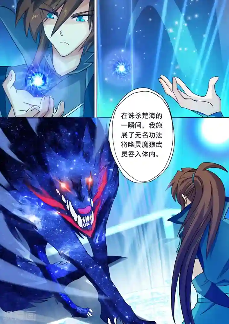 灵剑尊第25话 雷厉风行的楚家主