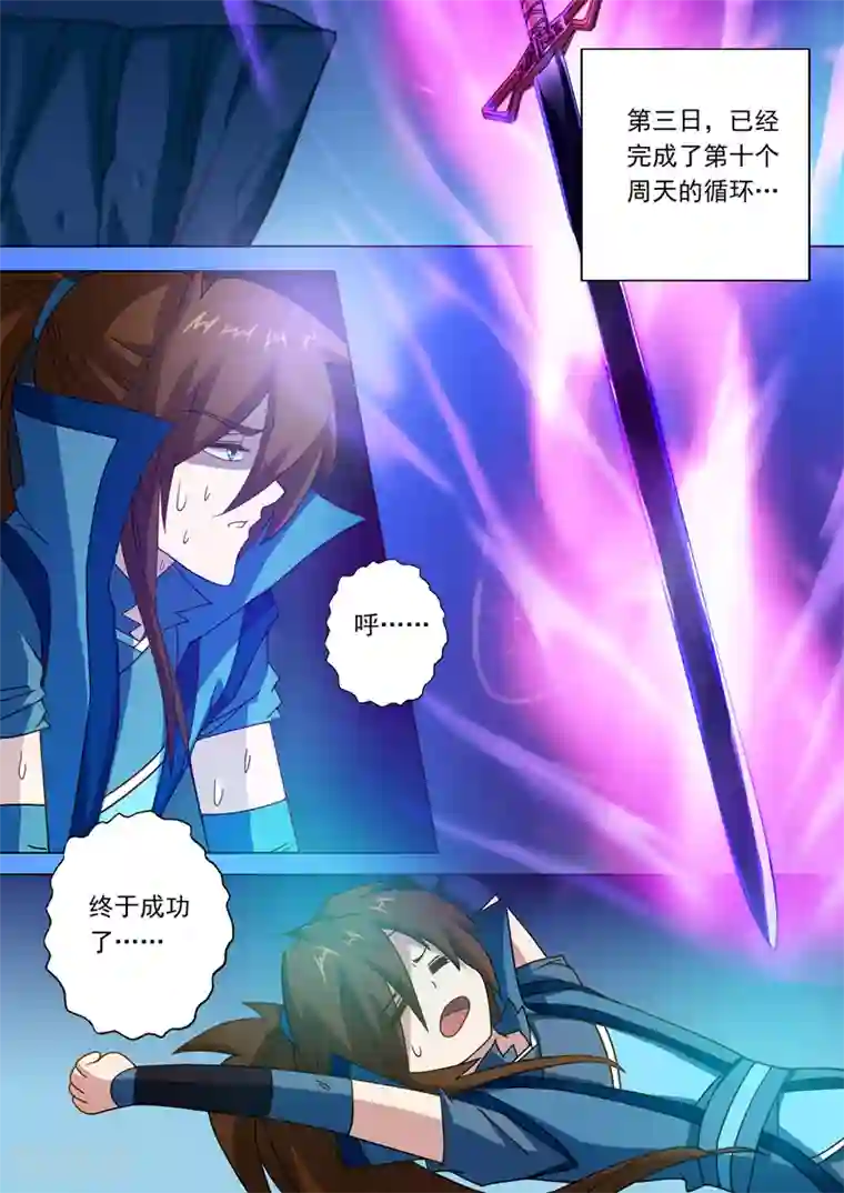 灵剑尊第26话 武灵晋级