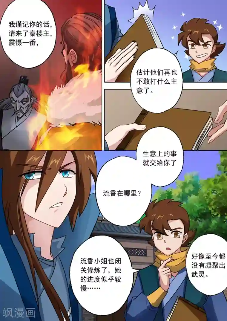 灵剑尊第26话 武灵晋级