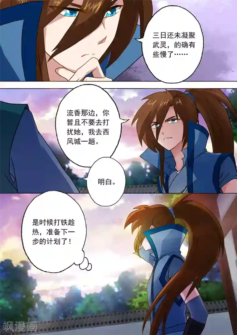 灵剑尊第26话 武灵晋级