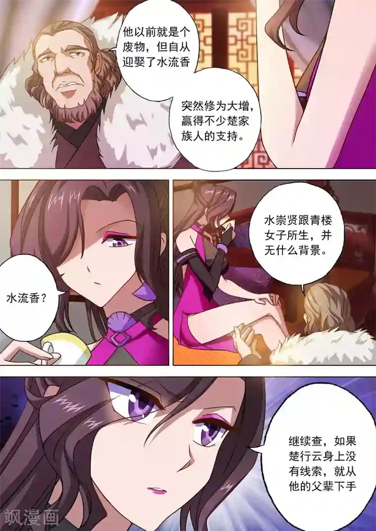 灵剑尊第27话 再入百宝楼