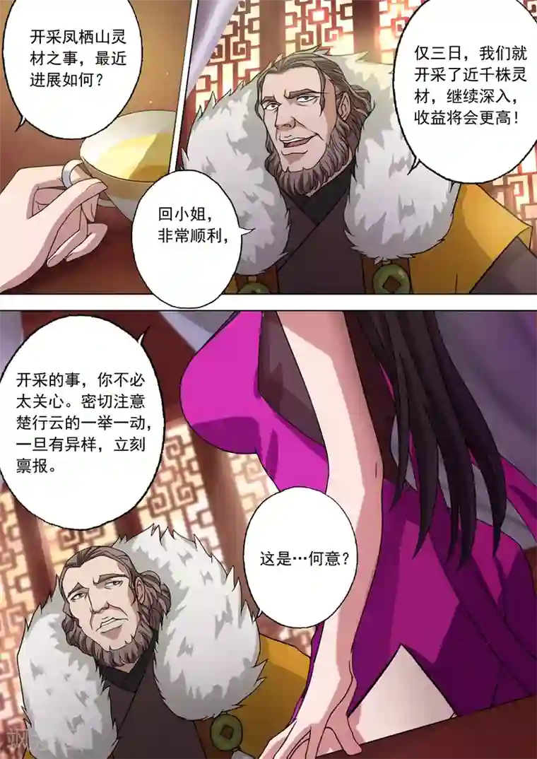 灵剑尊第27话 再入百宝楼