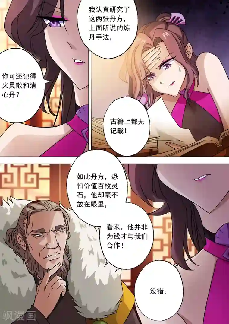 灵剑尊第27话 再入百宝楼