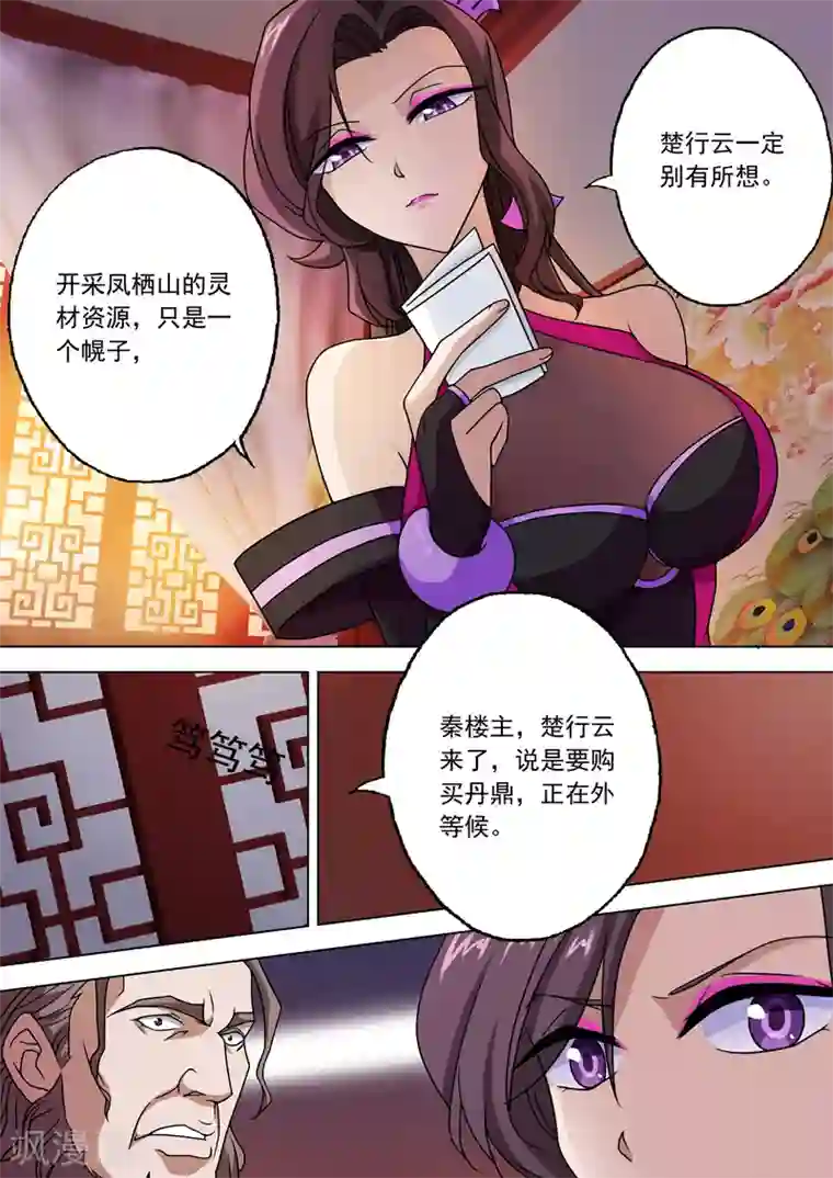 灵剑尊第27话 再入百宝楼