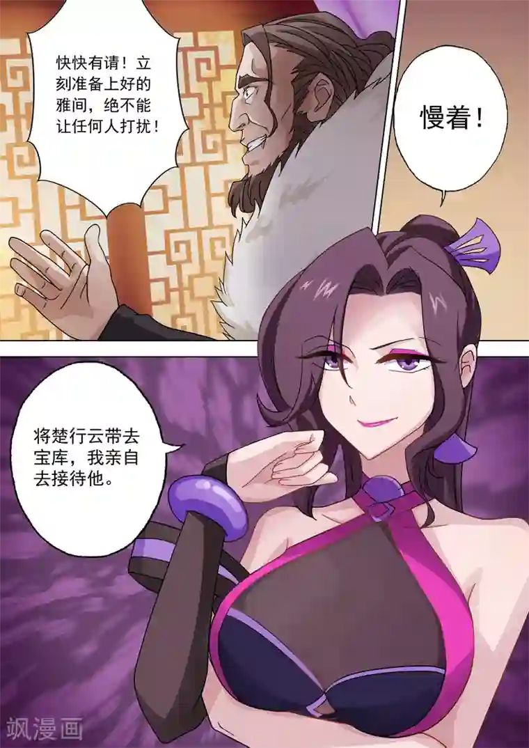 灵剑尊第27话 再入百宝楼