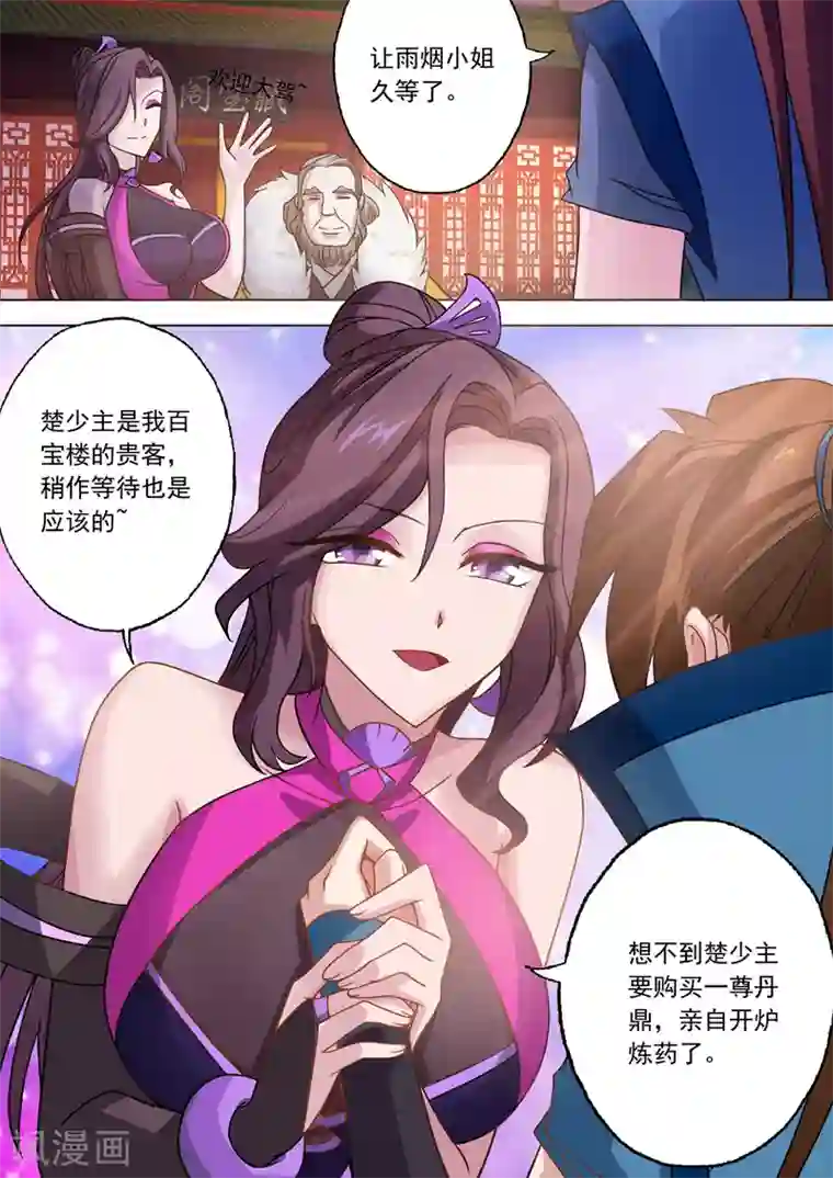 灵剑尊第27话 再入百宝楼