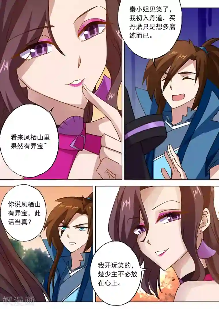 灵剑尊第27话 再入百宝楼