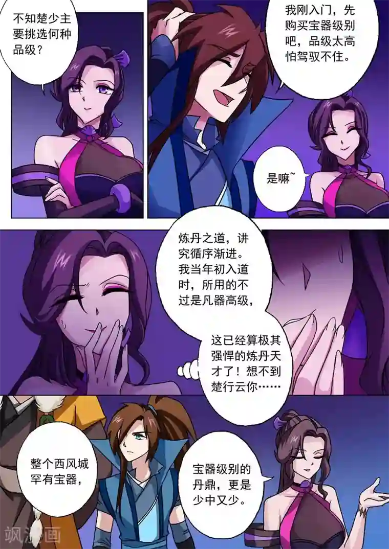 灵剑尊第28话 墨灵鼎