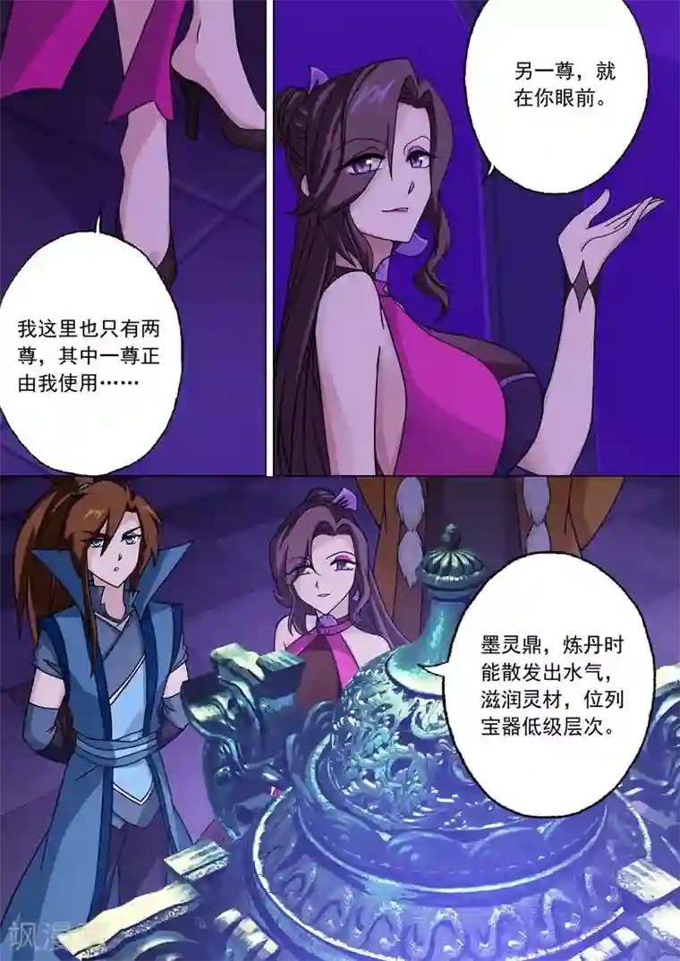 灵剑尊第28话 墨灵鼎