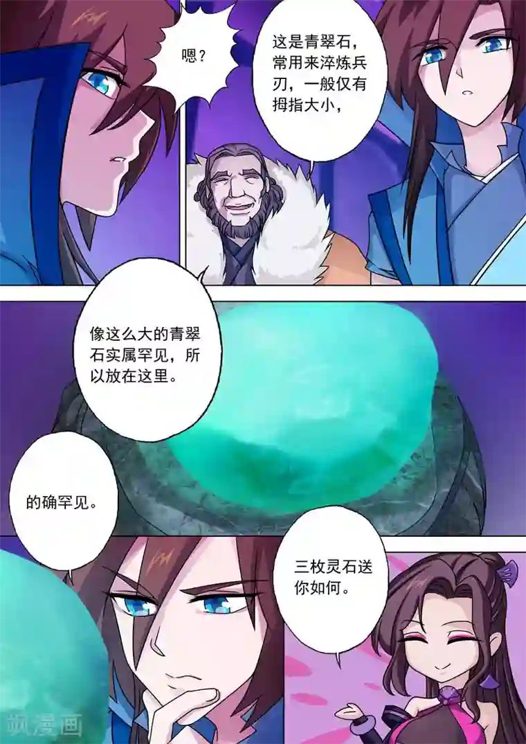 灵剑尊第28话 墨灵鼎