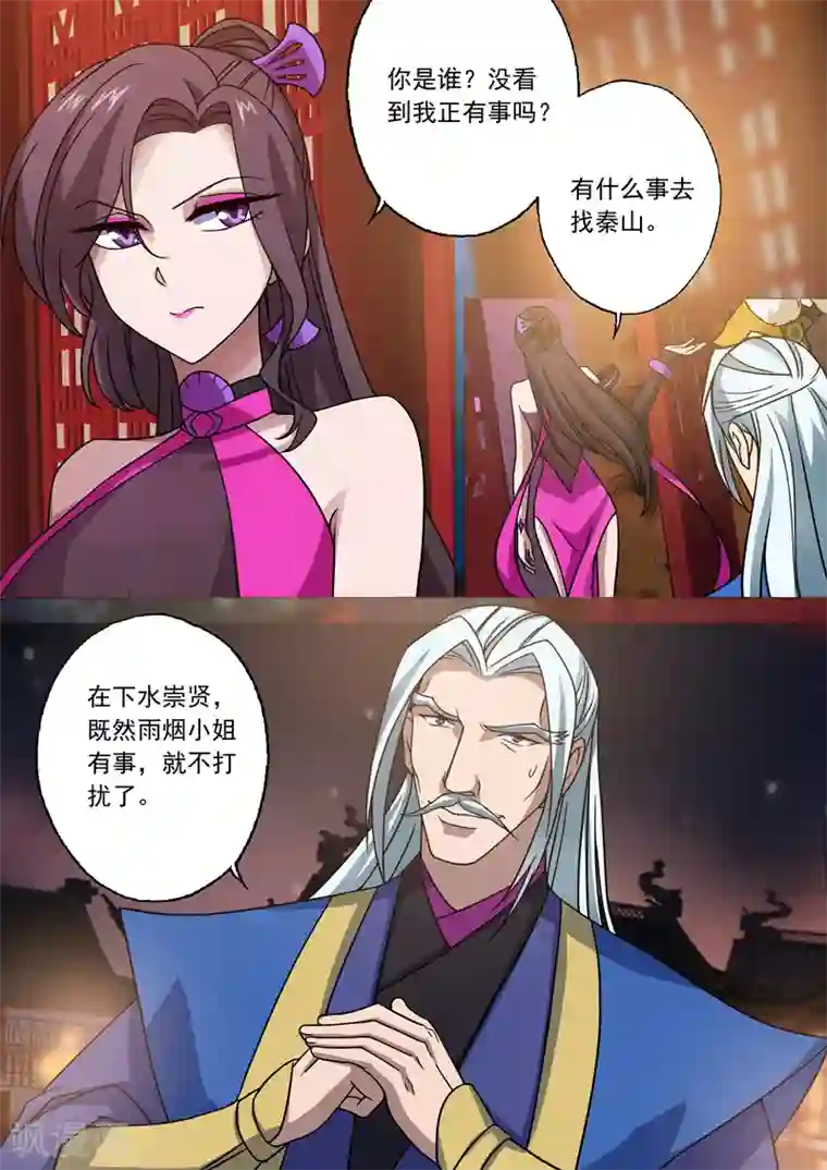 灵剑尊第29话 无妄之灾