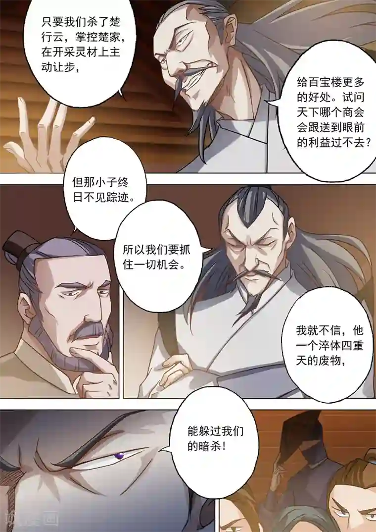 灵剑尊第29话 无妄之灾