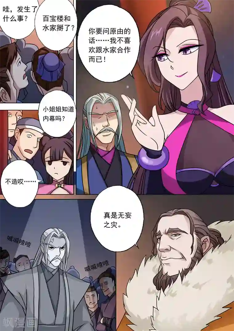 灵剑尊第29话 无妄之灾